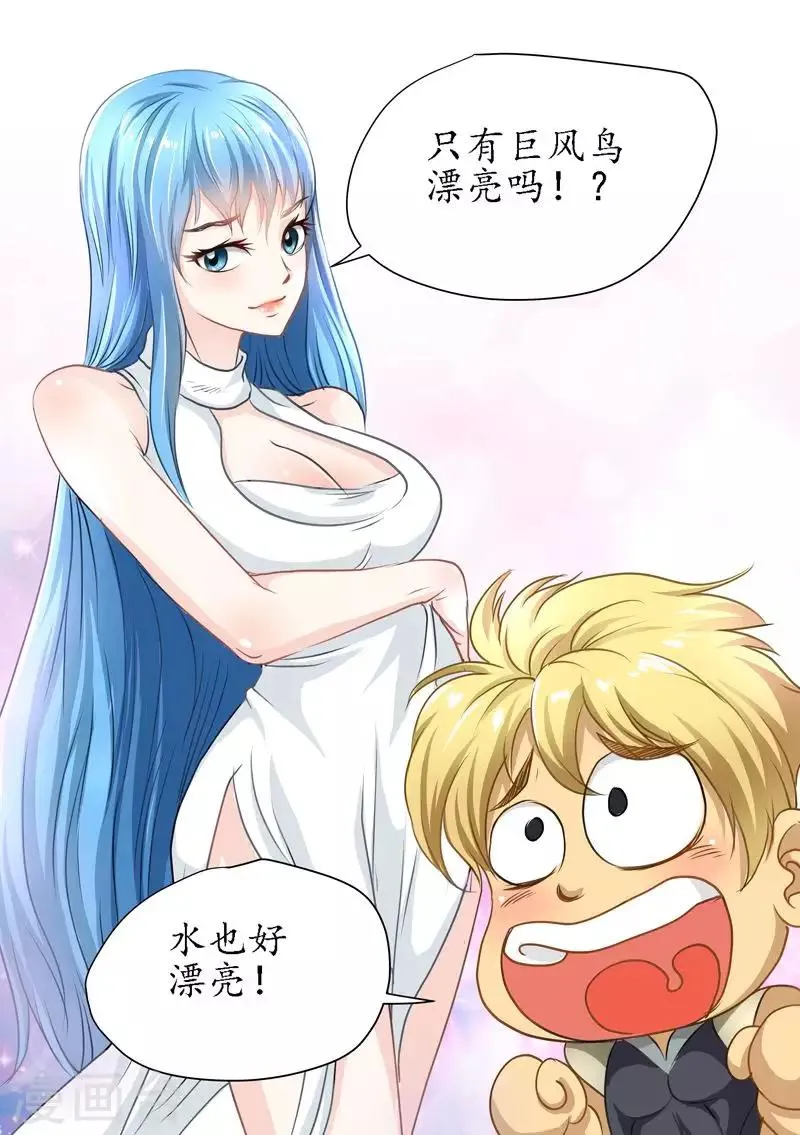 第80话 新的征程 第9页