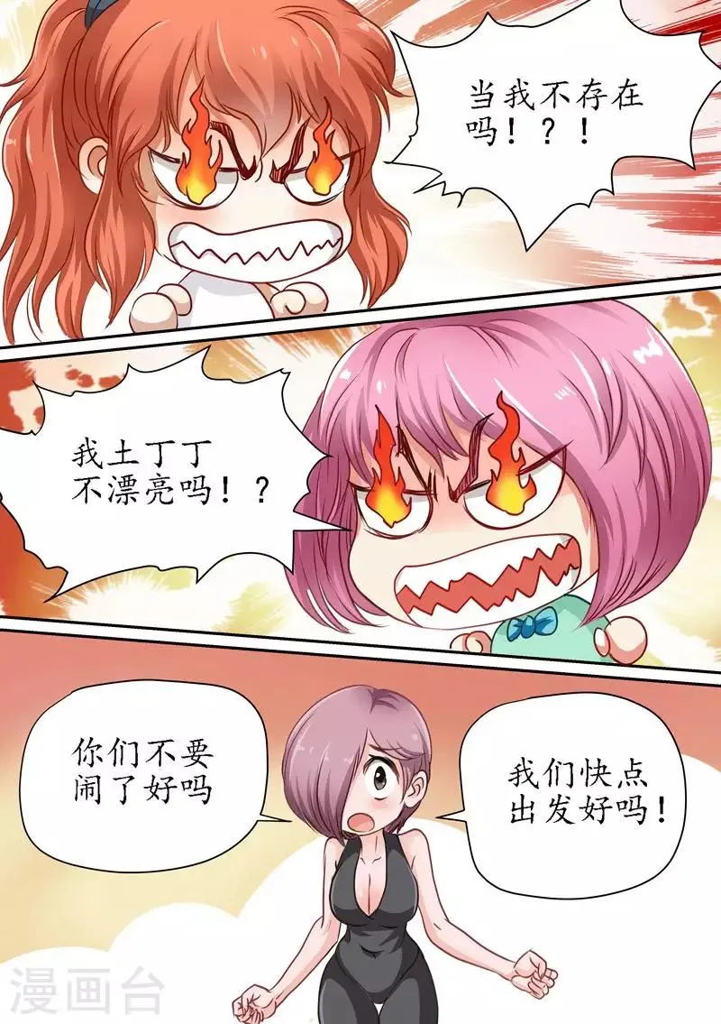 第80话 新的征程 第11页