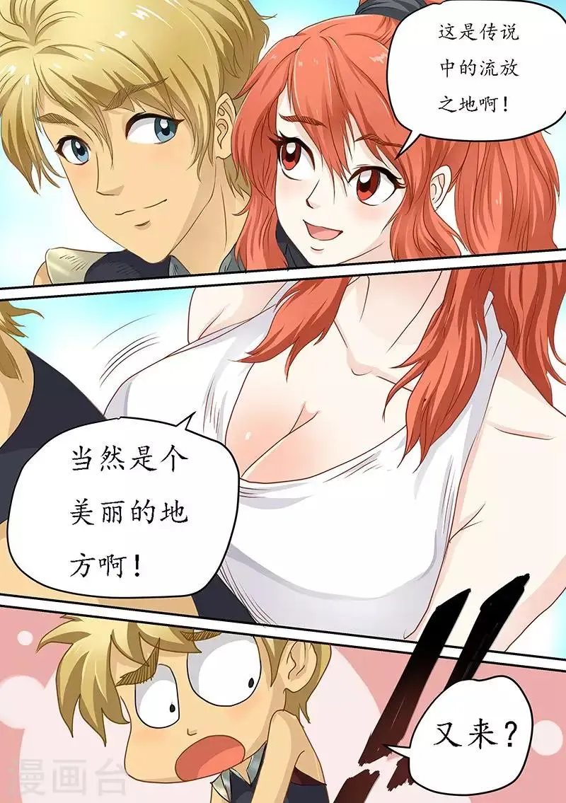 第82话 目的地错了？ 第3页
