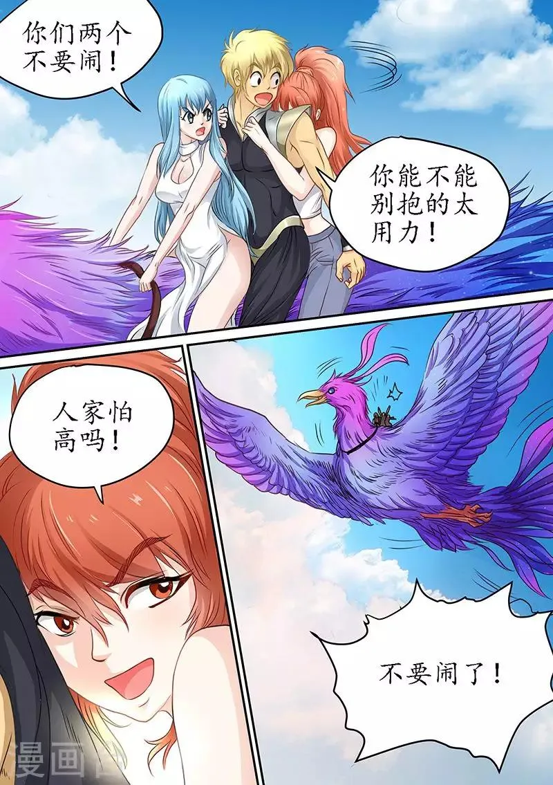 第82话 目的地错了？ 第4页