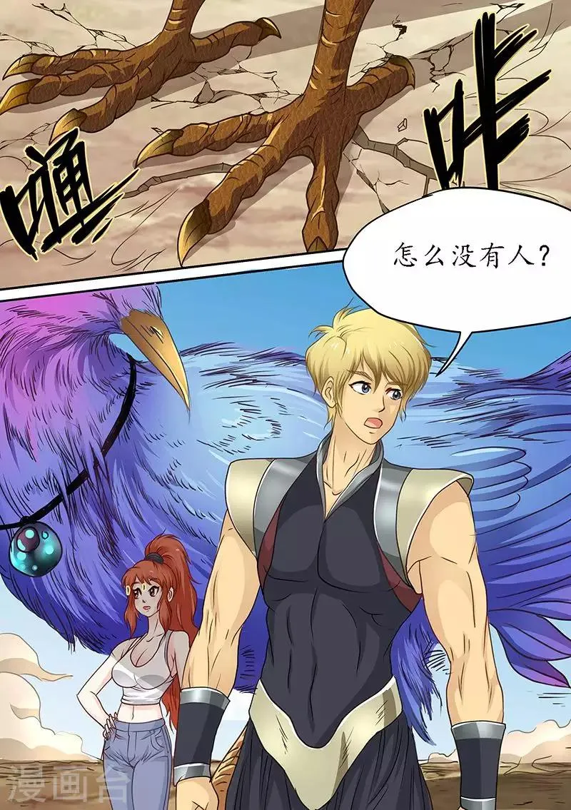 第82话 目的地错了？ 第7页