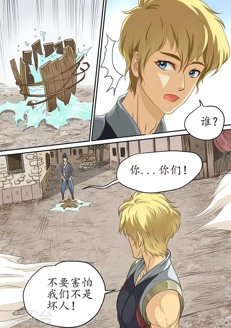 第82话 目的地错了？ 第8页