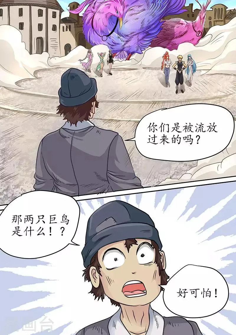 第82话 目的地错了？ 第9页