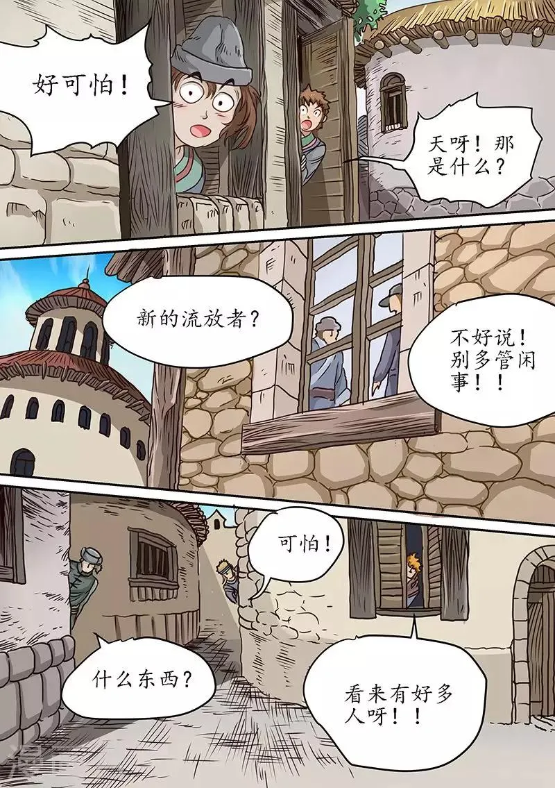 第82话 目的地错了？ 第10页