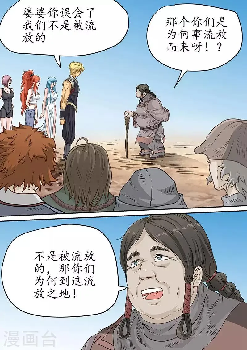第82话 目的地错了？ 第14页
