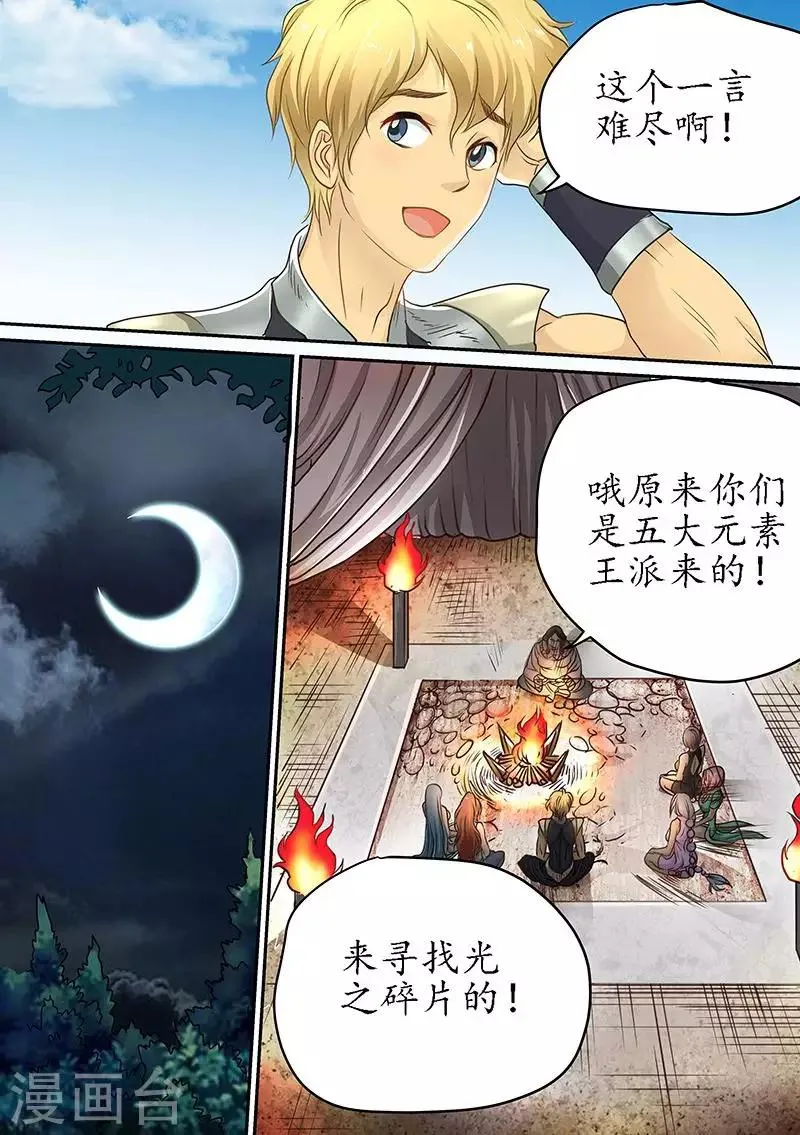 第82话 目的地错了？ 第15页
