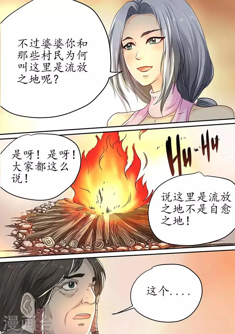 第82话 目的地错了？ 第16页