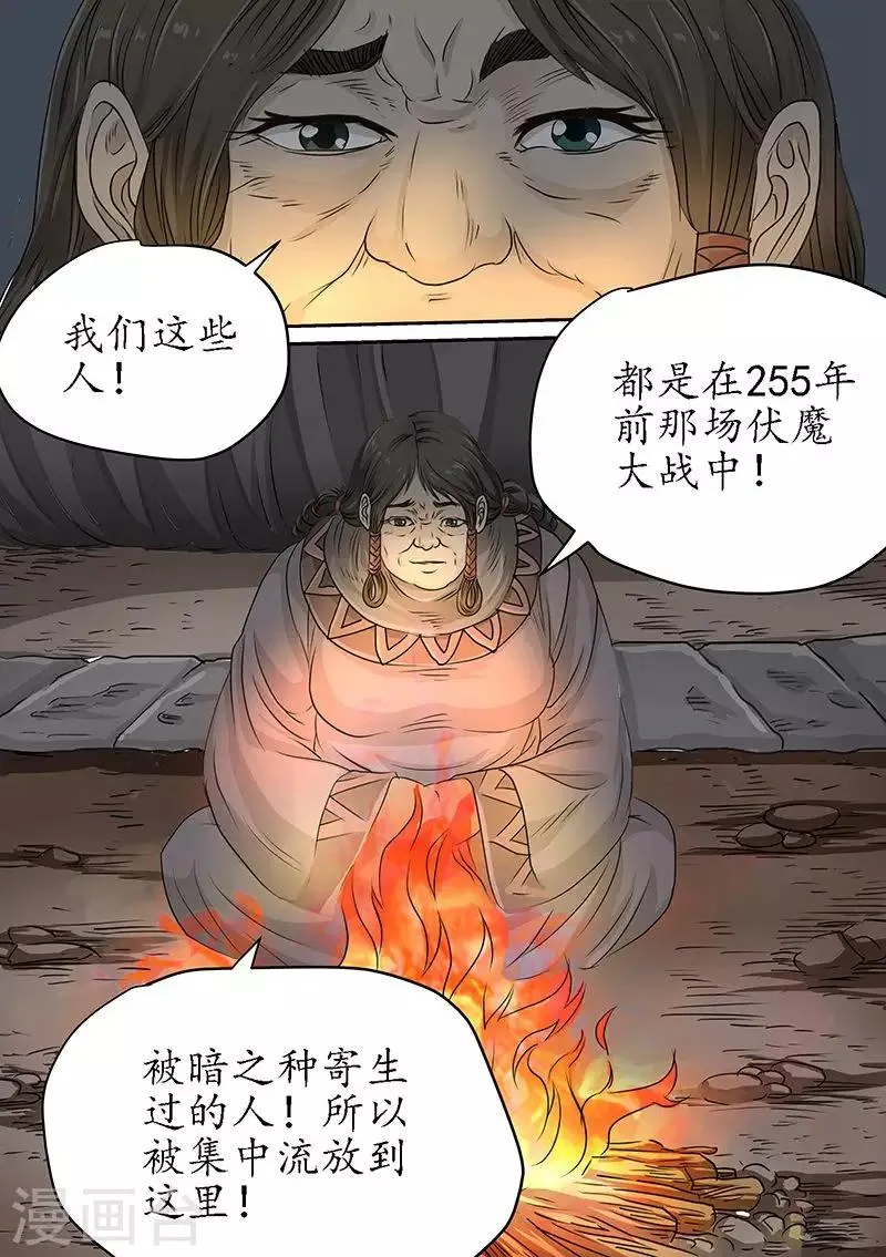第82话 目的地错了？ 第17页