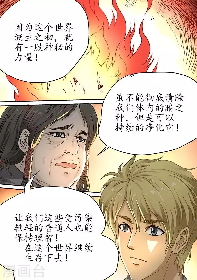 第82话 目的地错了？ 第18页