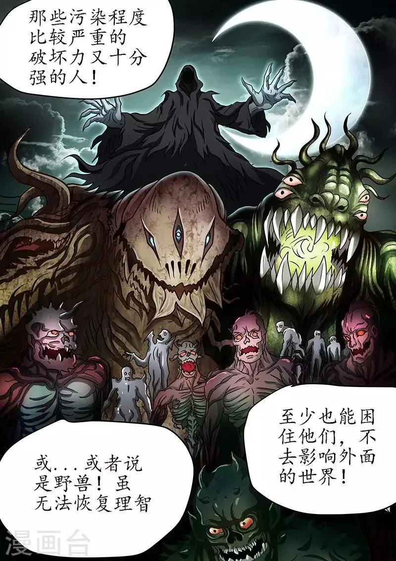 第82话 目的地错了？ 第19页