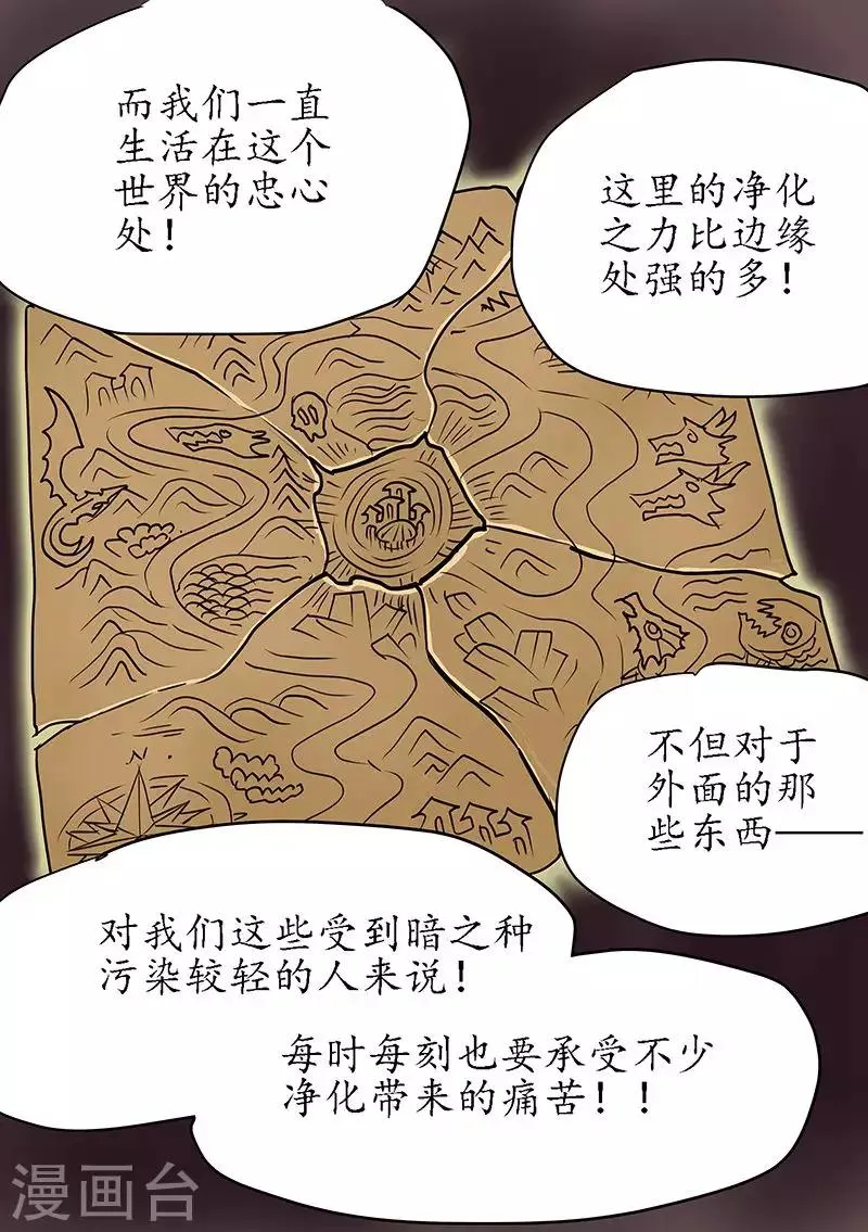 第83话 原来是荒原 第1页