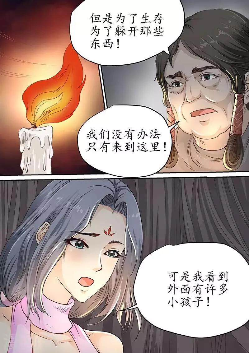 第83话 原来是荒原 第3页