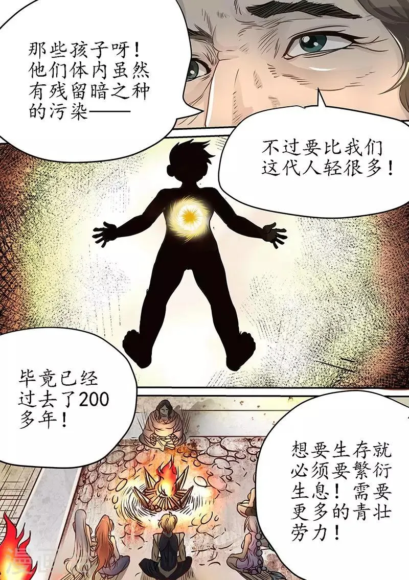 第83话 原来是荒原 第4页