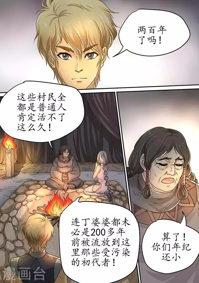 第83话 原来是荒原 第5页