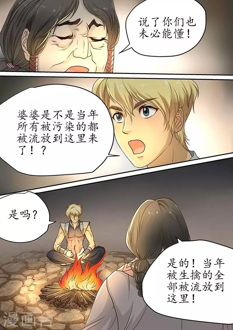 第83话 原来是荒原 第6页