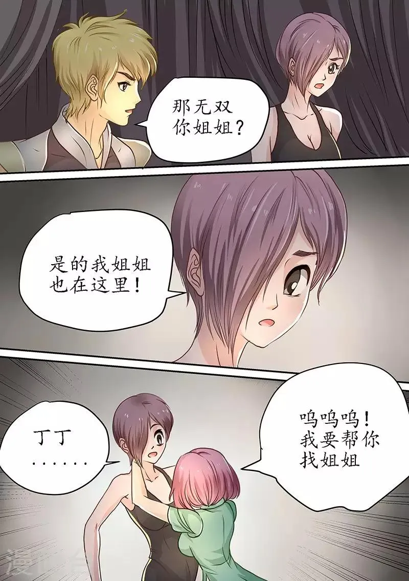 第83话 原来是荒原 第7页