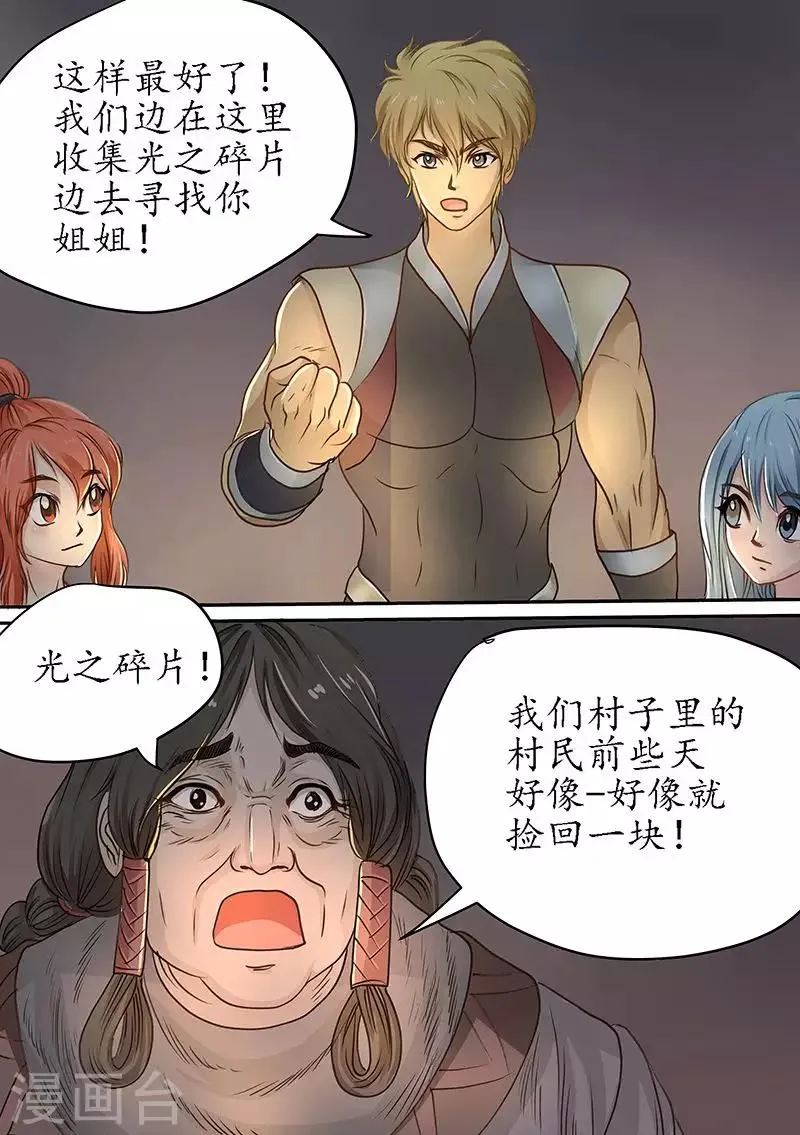 第83话 原来是荒原 第8页