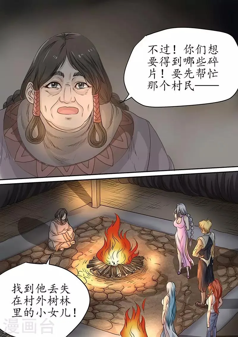 第83话 原来是荒原 第10页