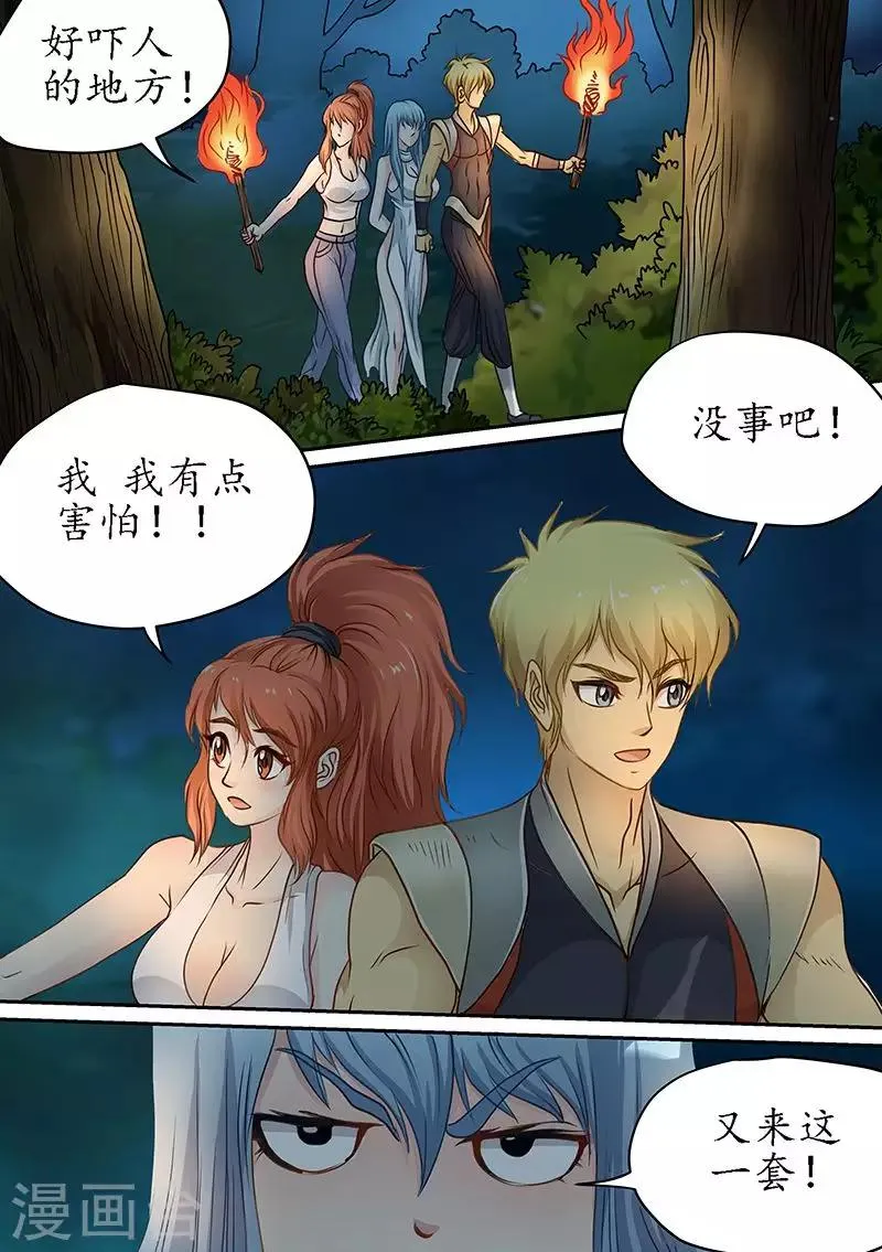 第83话 原来是荒原 第12页