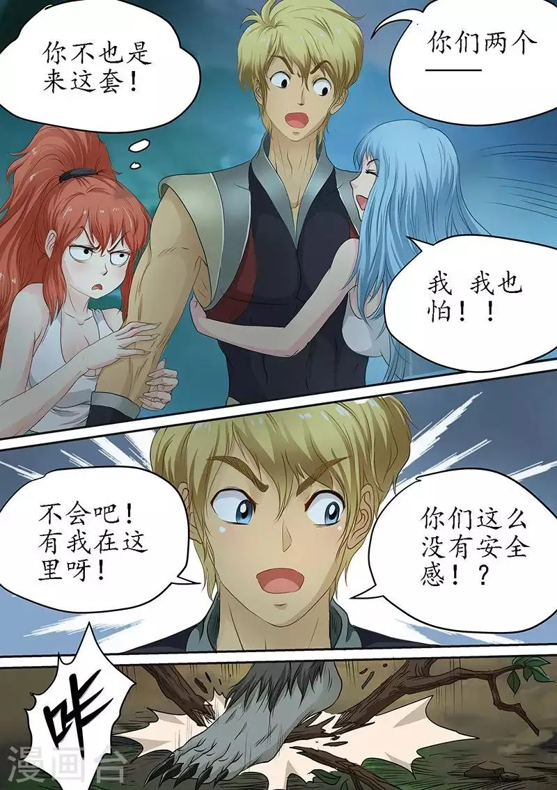 第83话 原来是荒原 第13页
