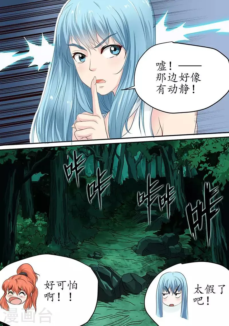 第83话 原来是荒原 第14页