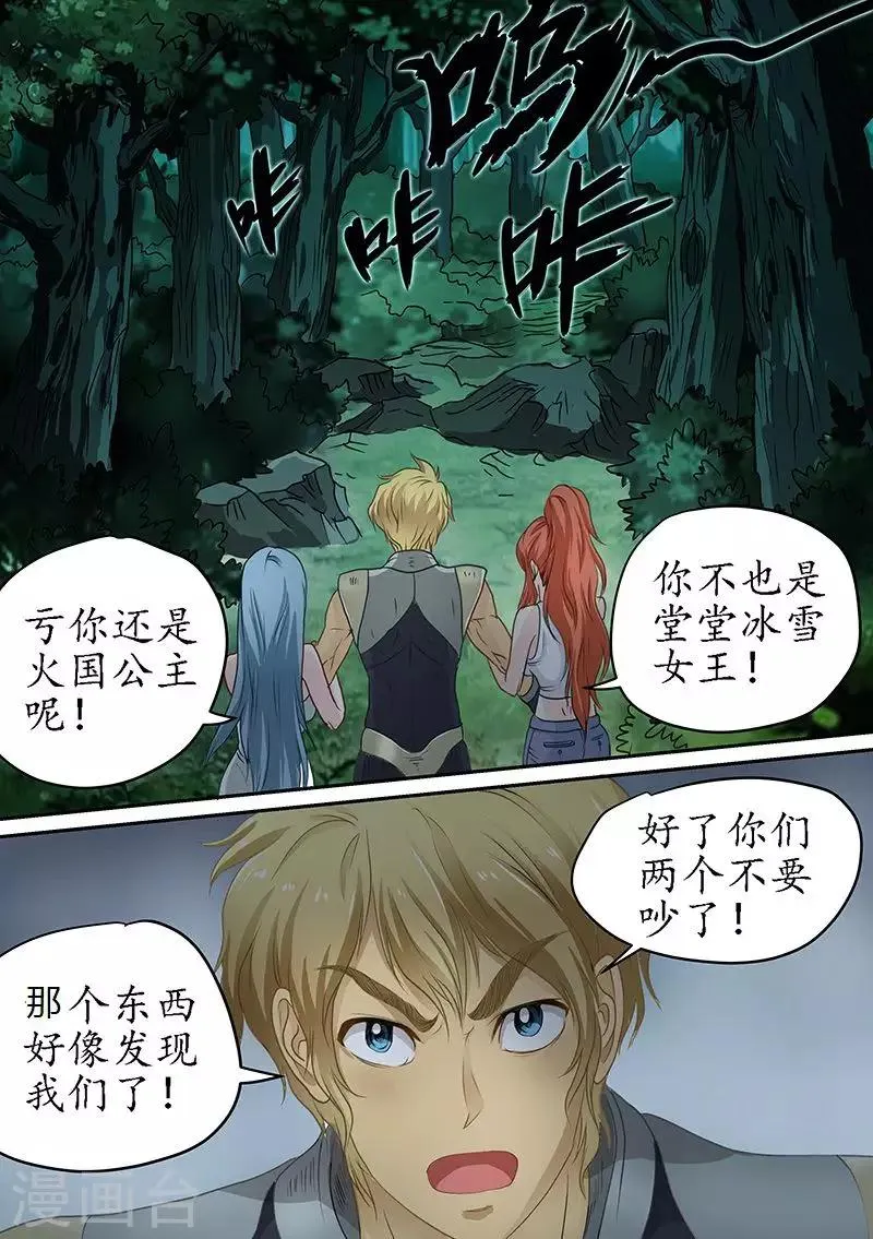 第83话 原来是荒原 第15页