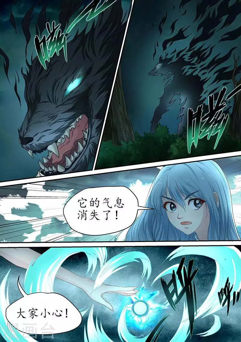 第84话 冰火合作 第2页