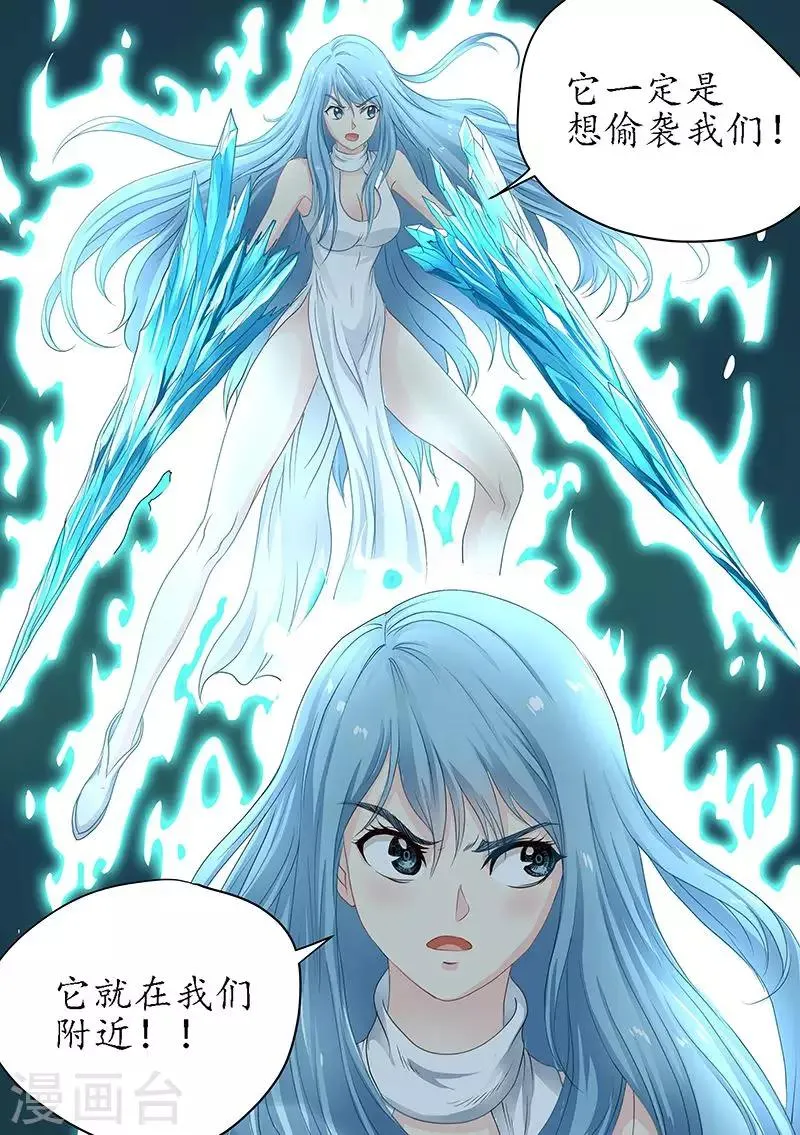 第84话 冰火合作 第3页