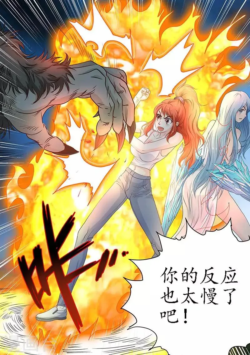 第84话 冰火合作 第6页