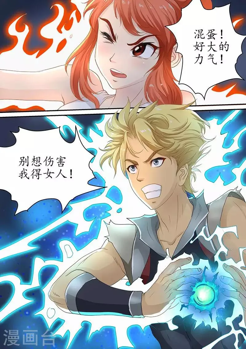 第84话 冰火合作 第7页