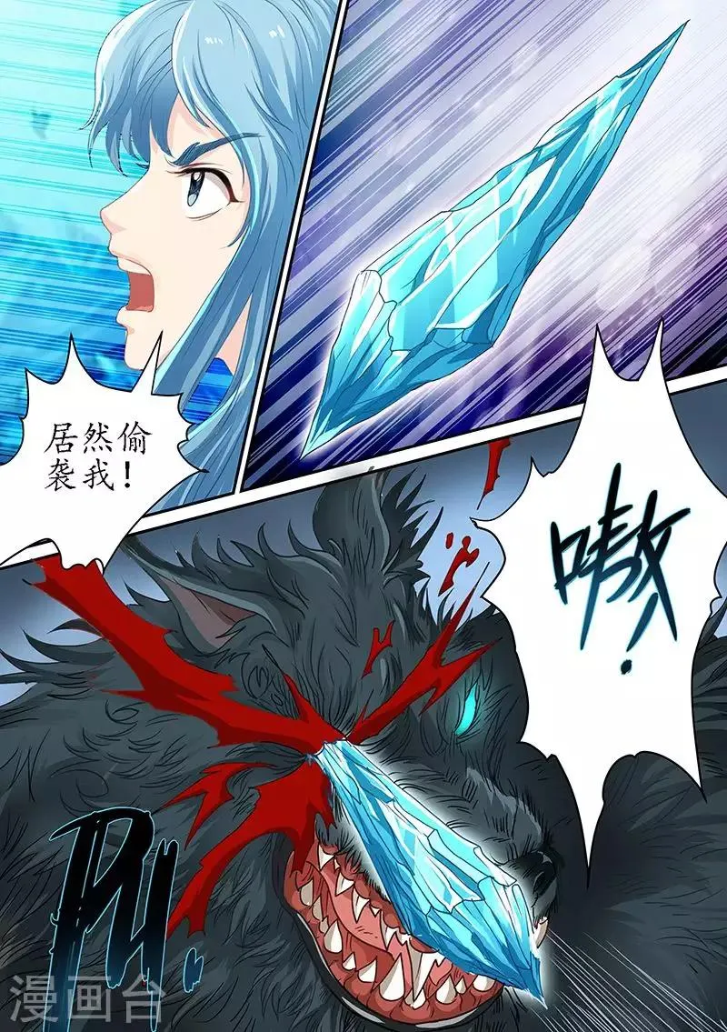 第84话 冰火合作 第9页