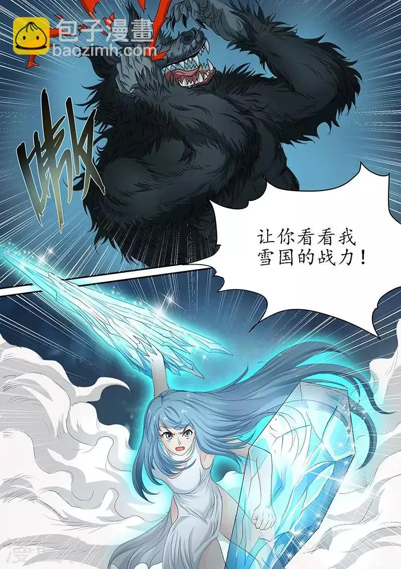 第84话 冰火合作 第10页