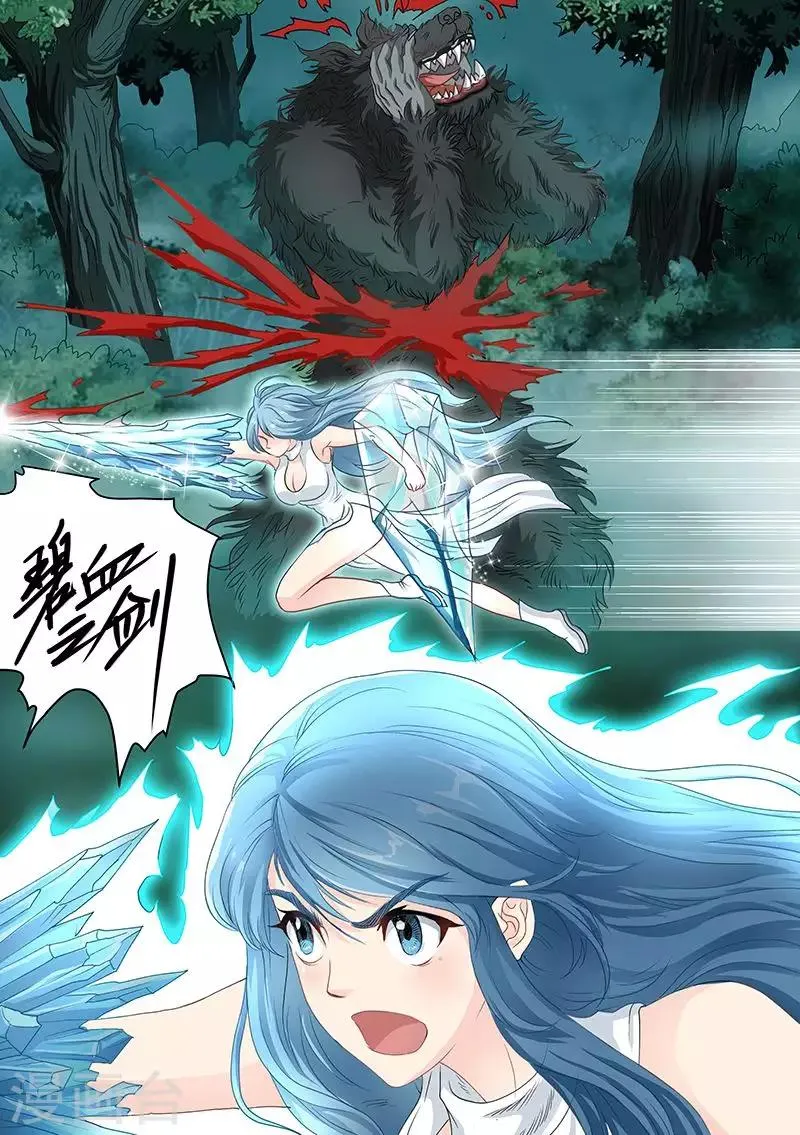 第84话 冰火合作 第11页