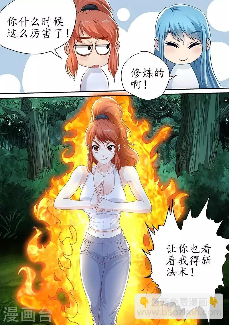 第84话 冰火合作 第13页