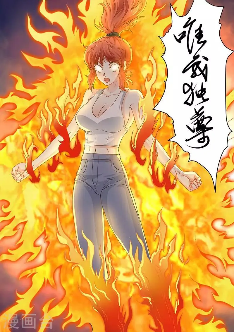 第84话 冰火合作 第15页
