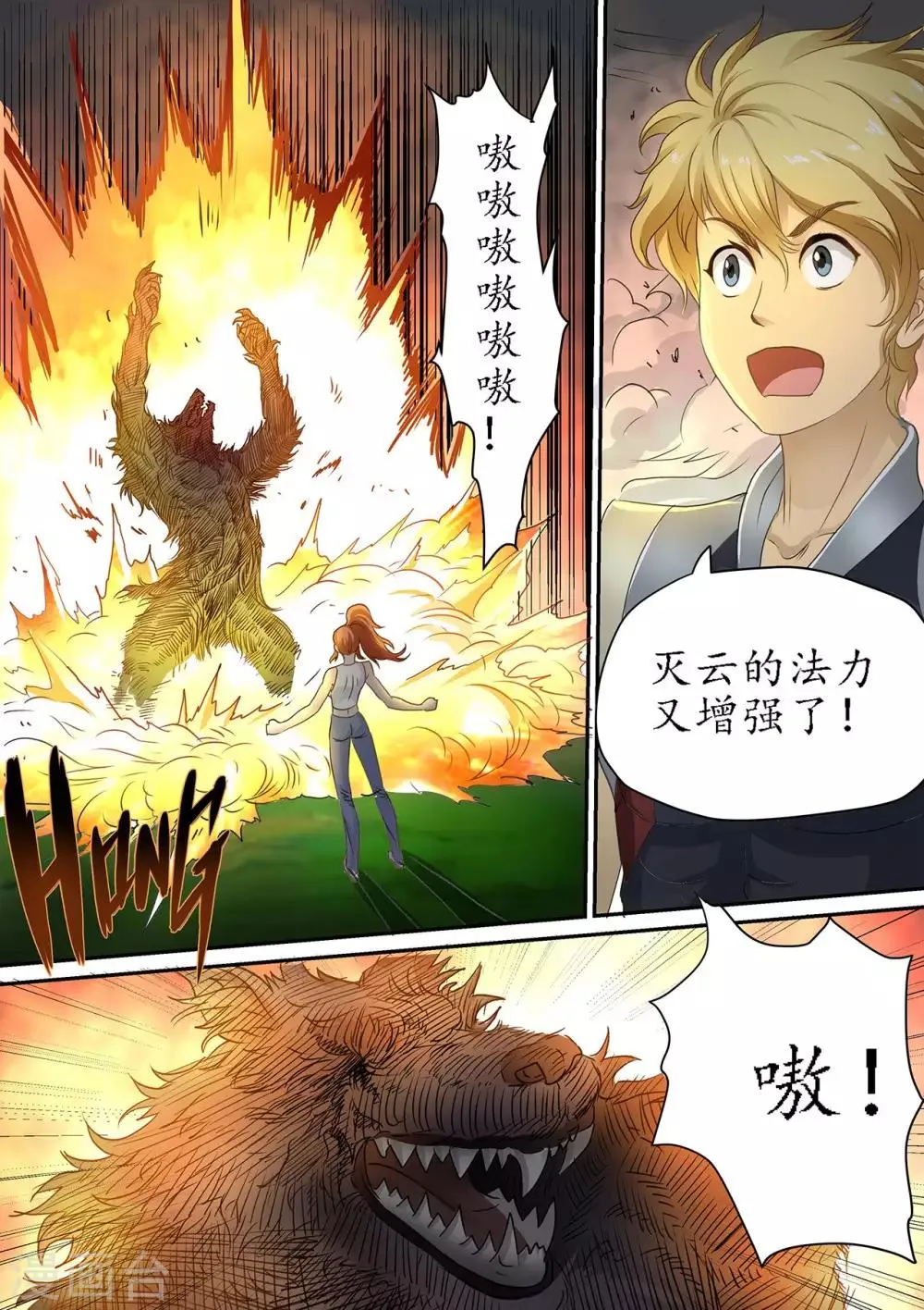 第85话 喜得一女 第4页
