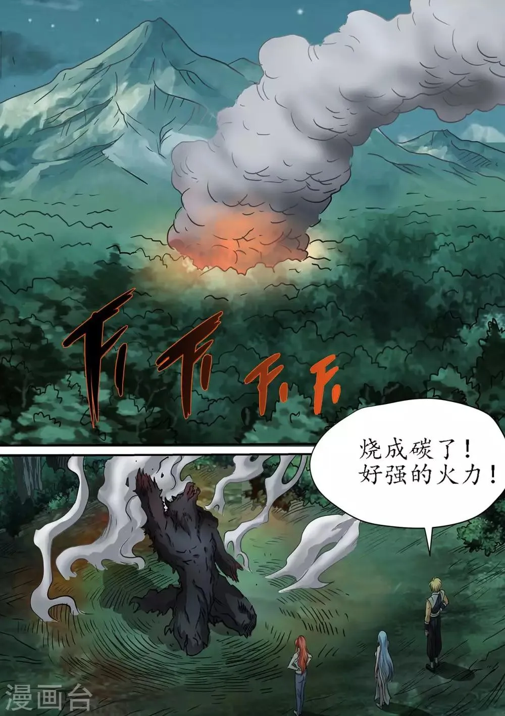 第85话 喜得一女 第6页