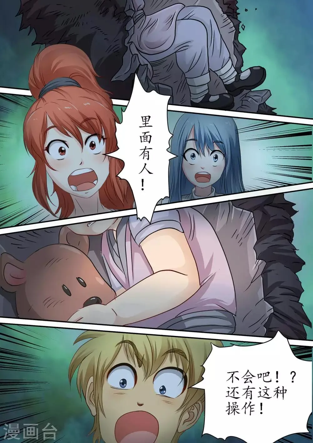 第85话 喜得一女 第8页