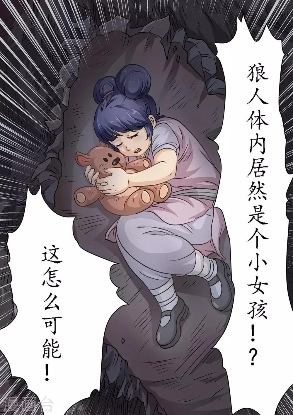 第85话 喜得一女 第9页