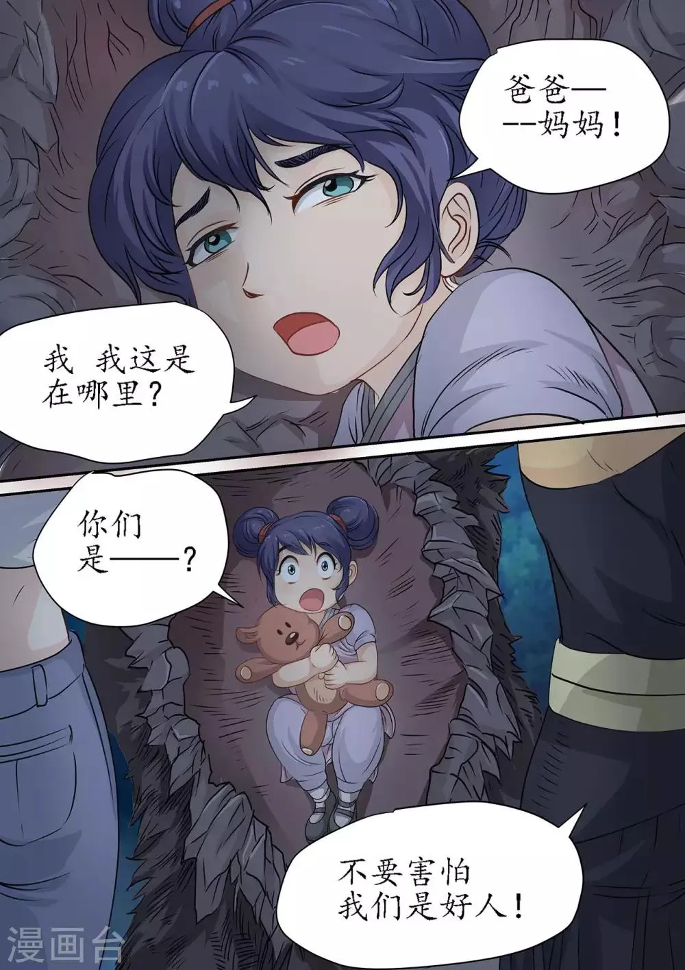 第85话 喜得一女 第10页