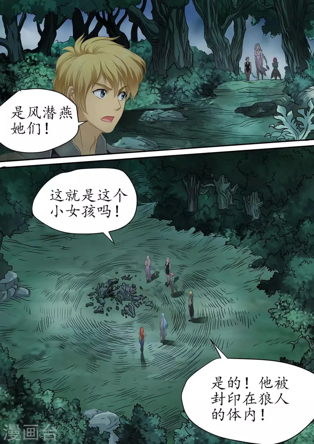 第85话 喜得一女 第12页