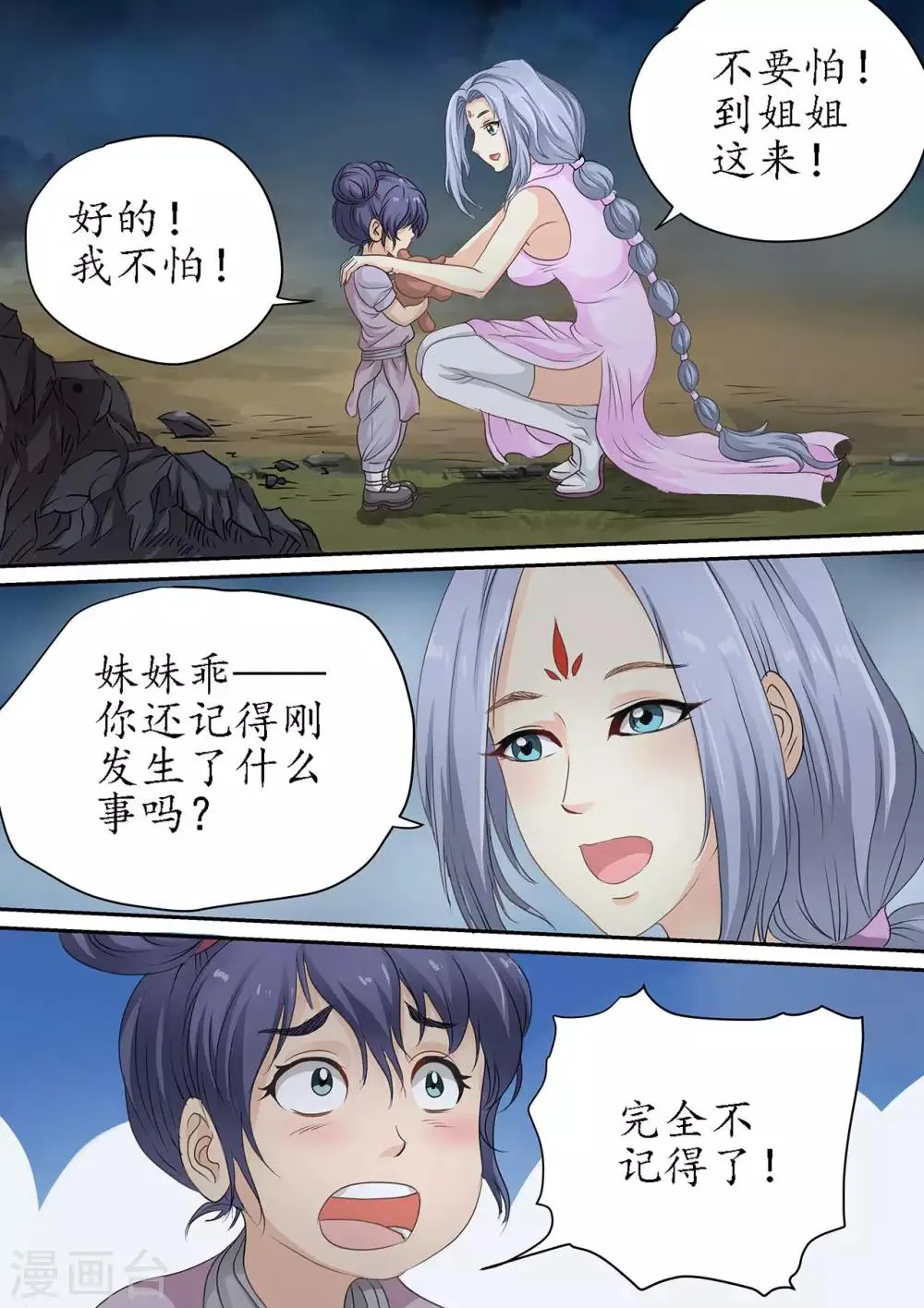 第85话 喜得一女 第13页