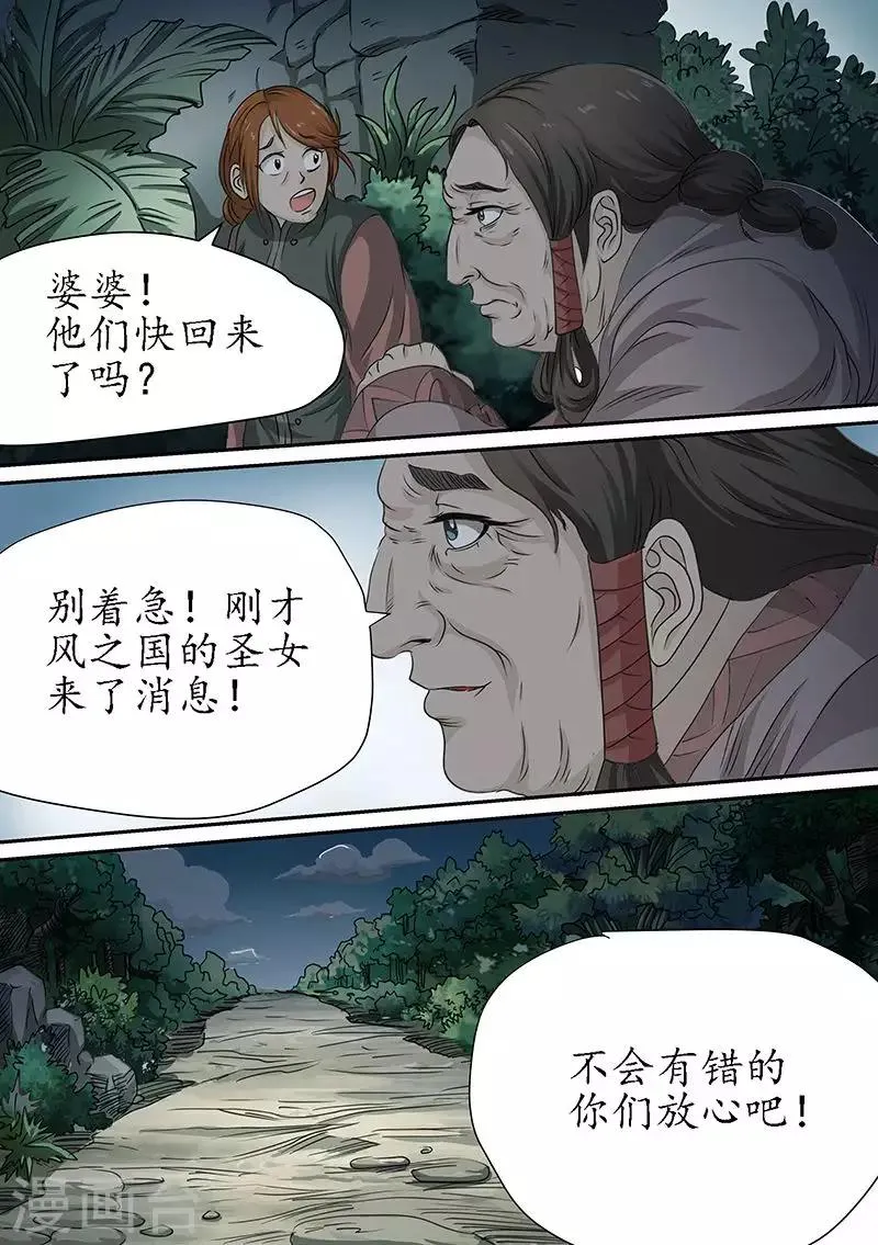 第86话 还要更多 第5页