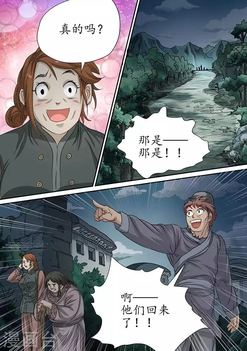 第86话 还要更多 第6页