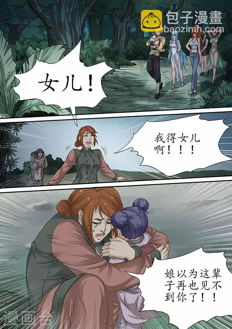 第86话 还要更多 第7页