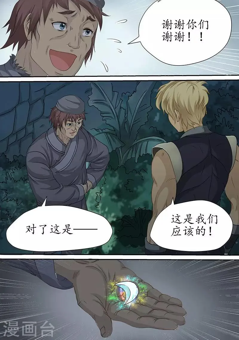 第86话 还要更多 第8页