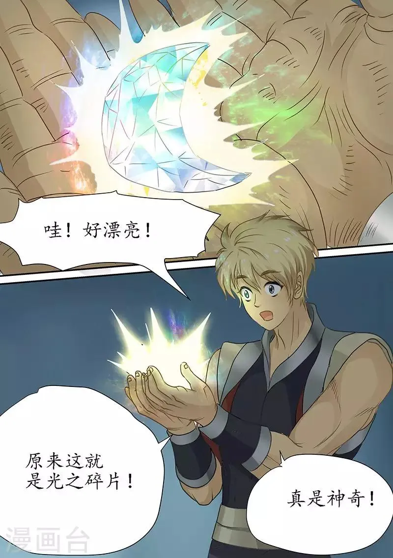 第86话 还要更多 第9页