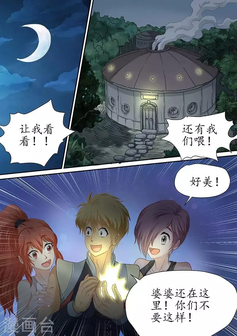 第86话 还要更多 第10页