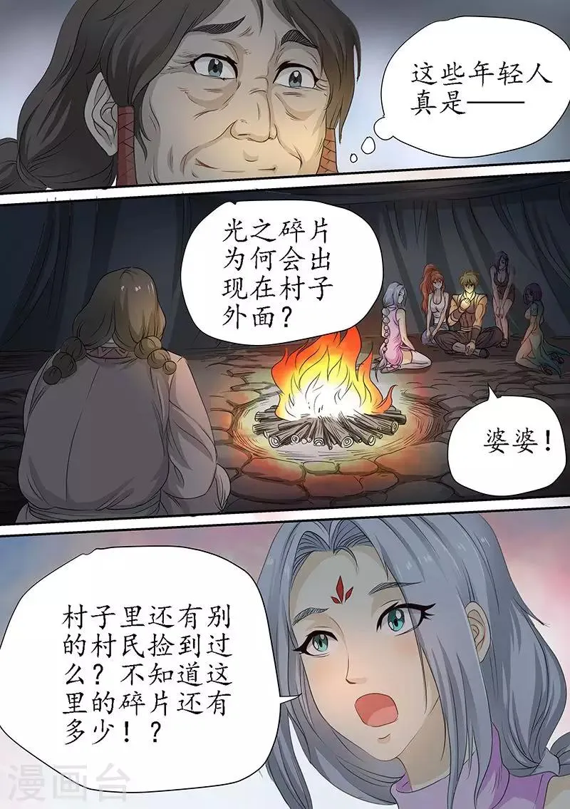 第86话 还要更多 第11页