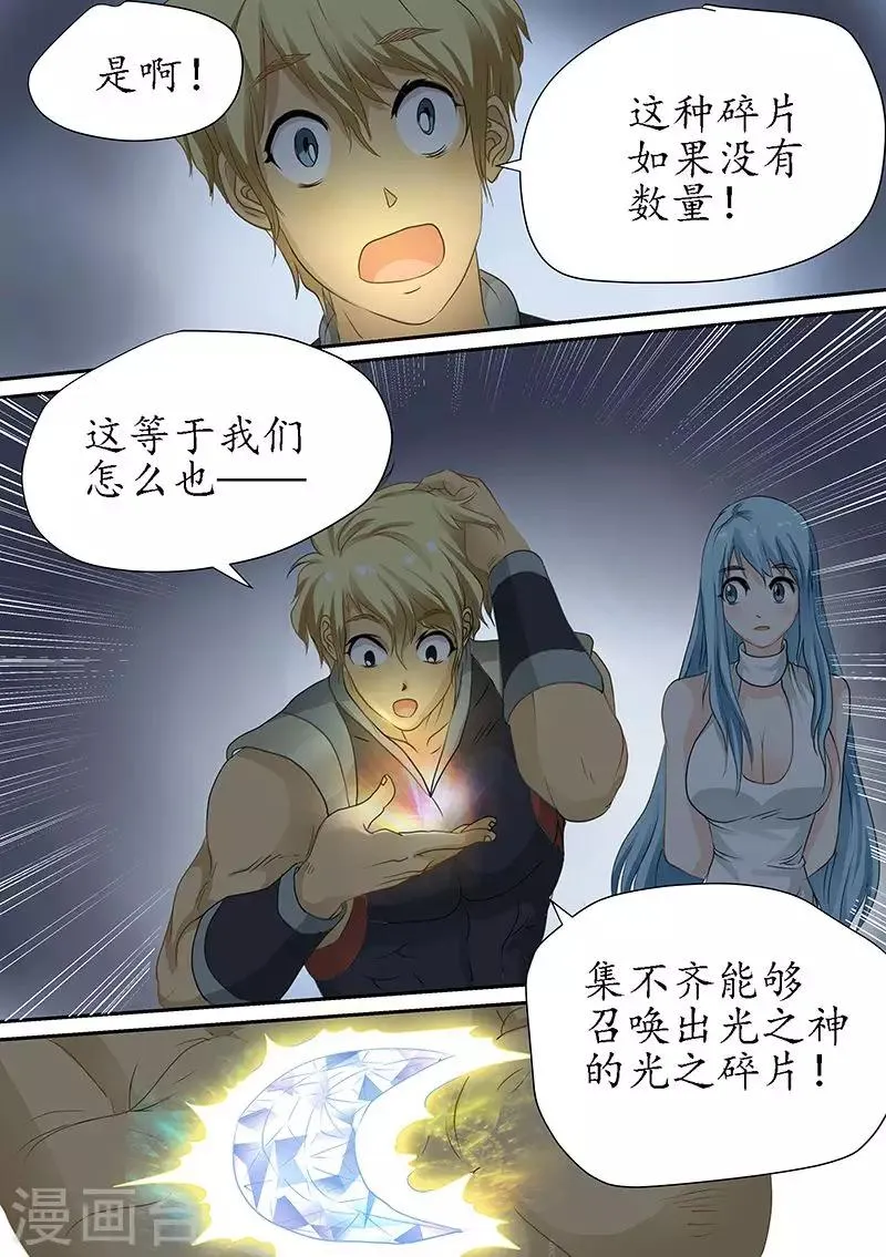 第86话 还要更多 第12页